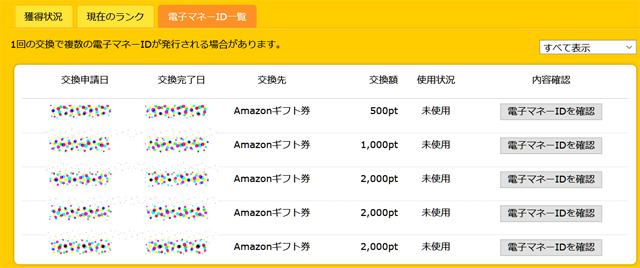 Amazonで大きな買い物をするときに便利です。