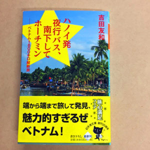 ベトナムの旅でお金の価値観に意地を張ってみた オンライト On Write