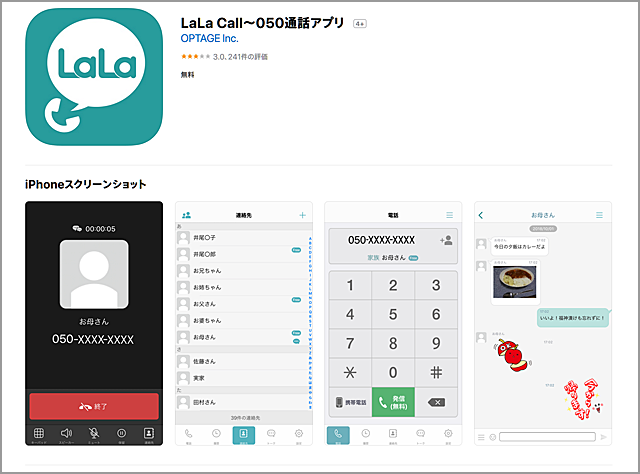 Iphone 6sで通話を考えてみる Lalacall という選択 オンライト On Write