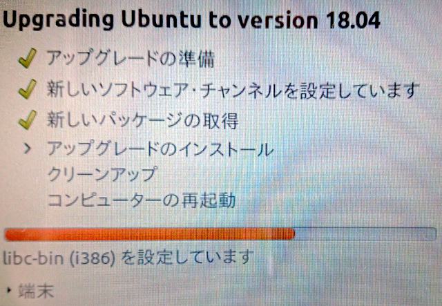 Ubuntu 18.04 LTSへアップデート