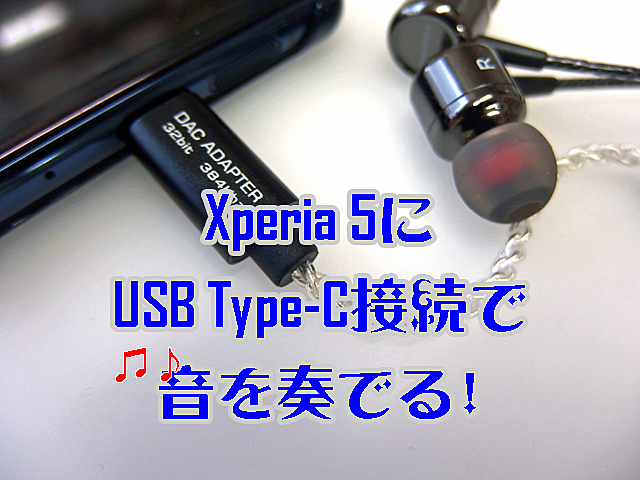 Xperia5 USB Type-C 接続