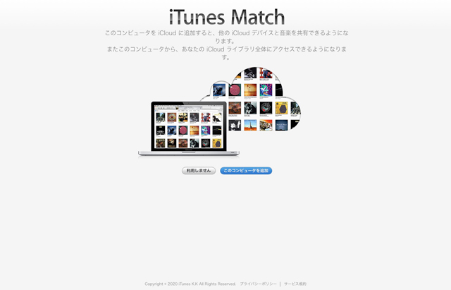 iTunes muchは年間の有料サービスです。