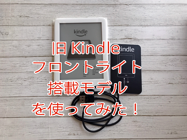Kindle フロントライト搭載 Wi-Fi 4GB
