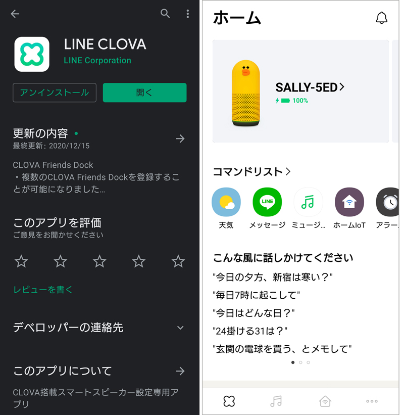 LINE CLOVAアプリをインストール