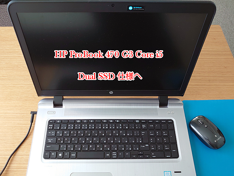 HP ProBook 470 G3 Core i5 モデル