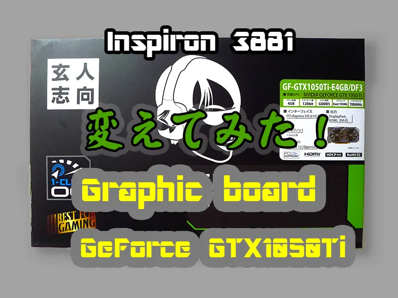 グラフィックボードGeForce GTX1050Ti