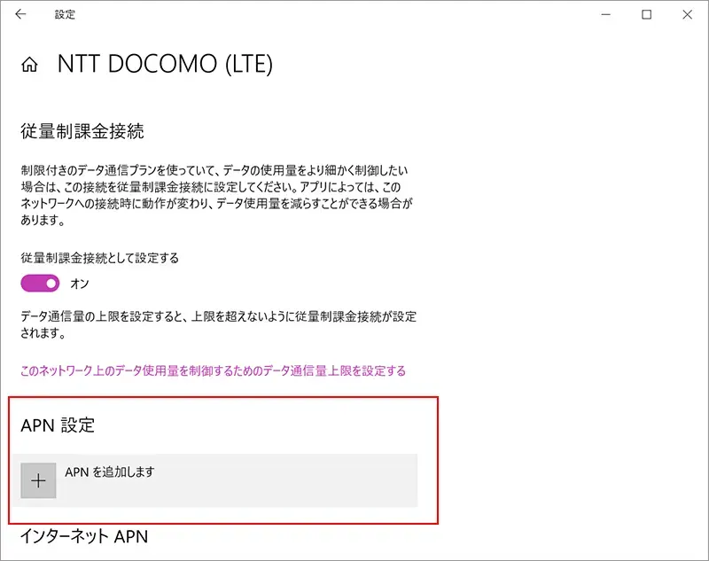APNの追加「＋」を選びます。